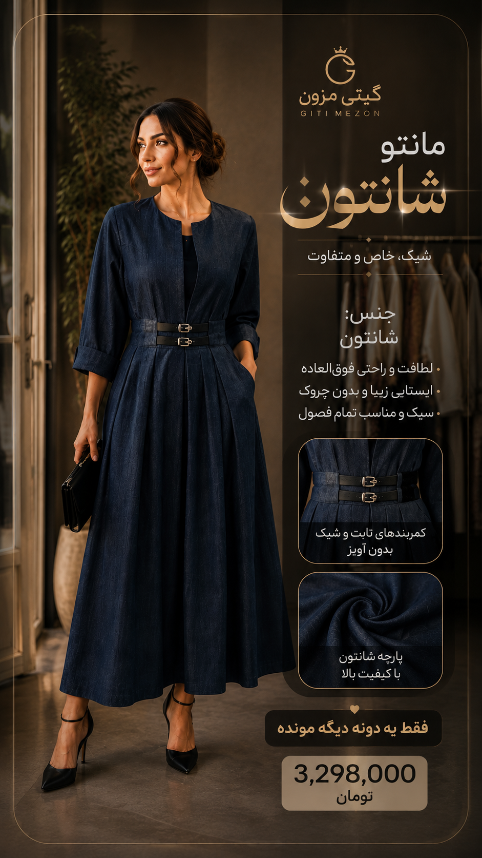 مانتو شانتون کمر بند دار زنانه